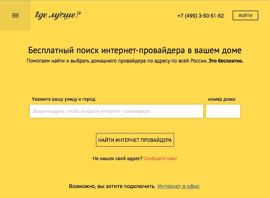 Номера интернет провайдеров. Найти провайдера интернета по адресу. Интернет-провайдеры по адресу дома. Узнать какой провайдер по адресу. Поиск провайдера по адресу.